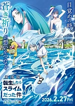 Постер к аниме О моём перерождении в слизь: Слёзы синего моря