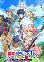 Постер к аниме Белого мага, изгнанного из команды героя, подобрал авантюрист ранга S