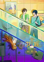 Постер к аниме Дракон Раджа 2 сезон