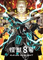 Постер к аниме Кайдзю номер восемь 2 сезон