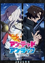 Постер к аниме Нежить и Неудача: Зима