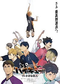 Постер к аниме Волейбол!! Против Маленького Гиганта