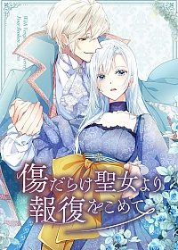 Постер к аниме Возмездие раненой святой