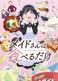 Постер к аниме Горничная, которая просто любит покушать