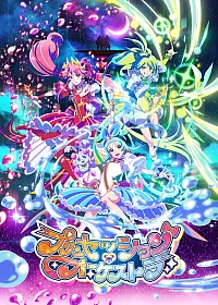 Постер к аниме Сессионный оркестр принцесс