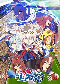 Постер к аниме Девушки-пони: Серая Золушка