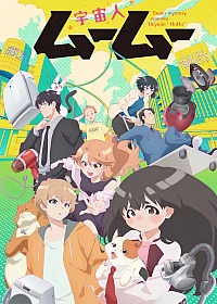 Постер к аниме Пришелец Муму