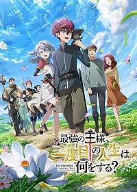 Постер к аниме Что будет делать сильнейший король в своей второй жизни?