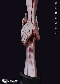 Постер к аниме Токийские мстители: Битва трёх небожителей