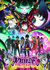 Постер к аниме Космическое шоу ужасов Некрономико