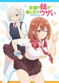 Постер к аниме Младшая сестра моего друга досаждает