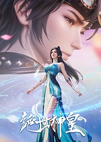 Постер к аниме Несравненный небесный император