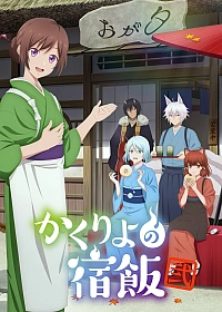 Постер к аниме Повар небесной гостиницы 2