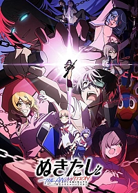 Постер к аниме Нукитаси