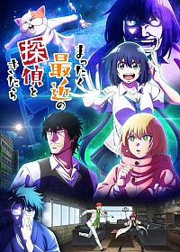 Постер к аниме С нынешними детективами ничего не поделаешь