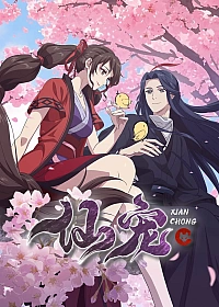 Постер к аниме Питомец богини