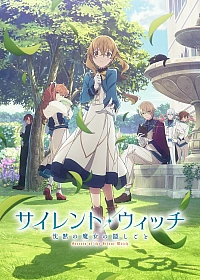 Постер к аниме Молчаливая ведьма: Тайна молчаливой колдуньи