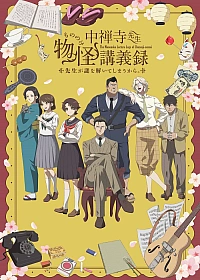 Постер к аниме Журнал мононокэ, автор Тюдзэндзи