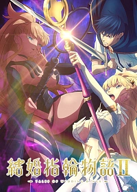 Постер к аниме Сказание об обручальных кольцах 2