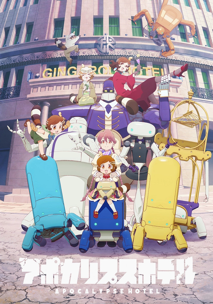 Аниме Апокалипсис: Отель постер