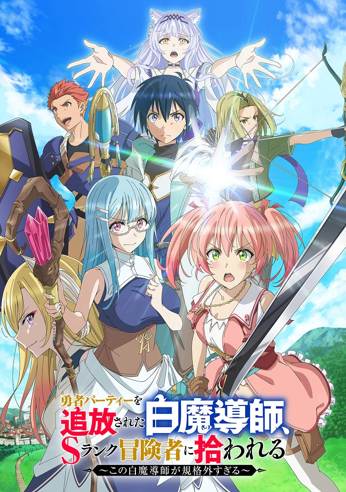 Аниме Белого мага, изгнанного из команды героя, подобрал авантюрист ранга S постер