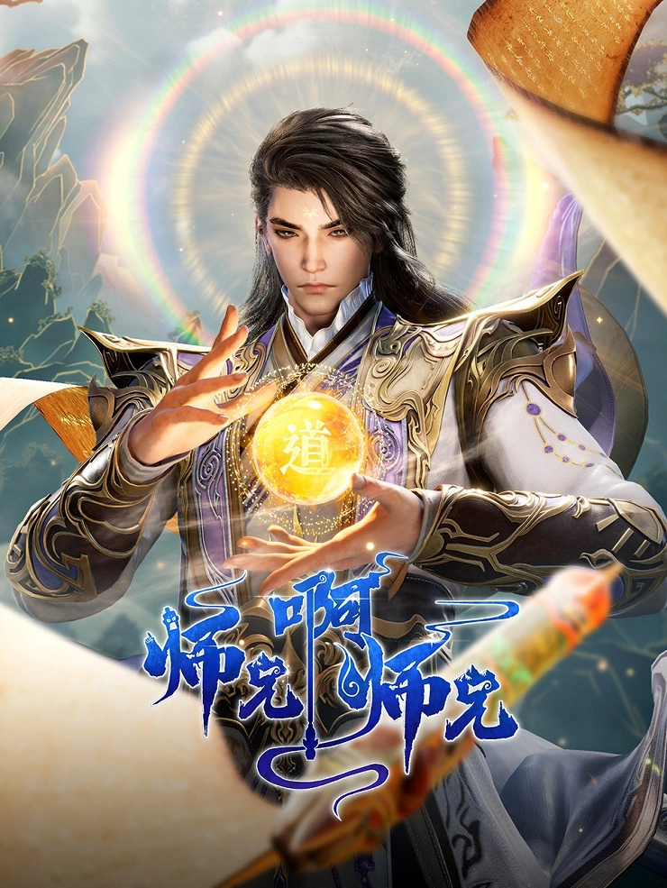 Аниме Братик-братик: Второй год постер