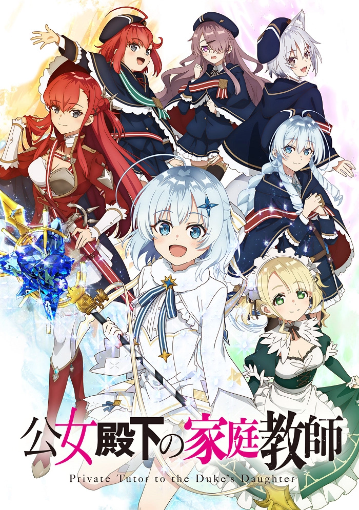 Аниме Домашний репетитор герцогини постер
