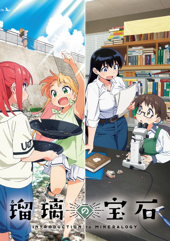 Аниме Драгоценности Рури постер