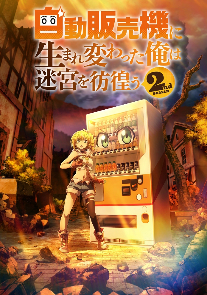 Аниме Я переродился торговым автоматом и скитаюсь по лабиринту 2 сезон постер