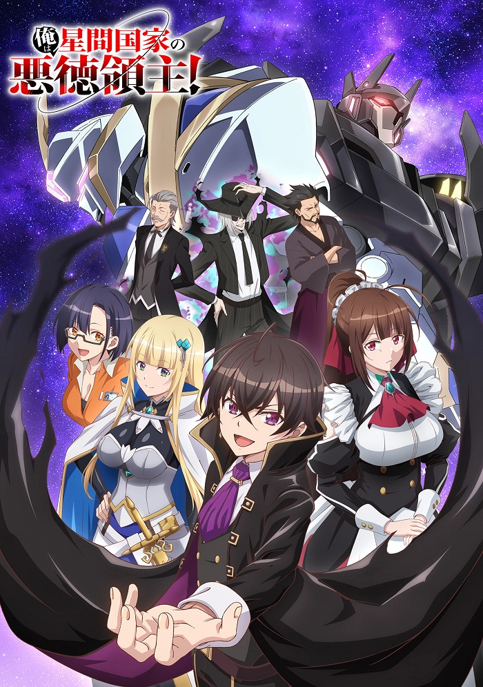 Аниме Я злой лорд межгалактической империи! постер