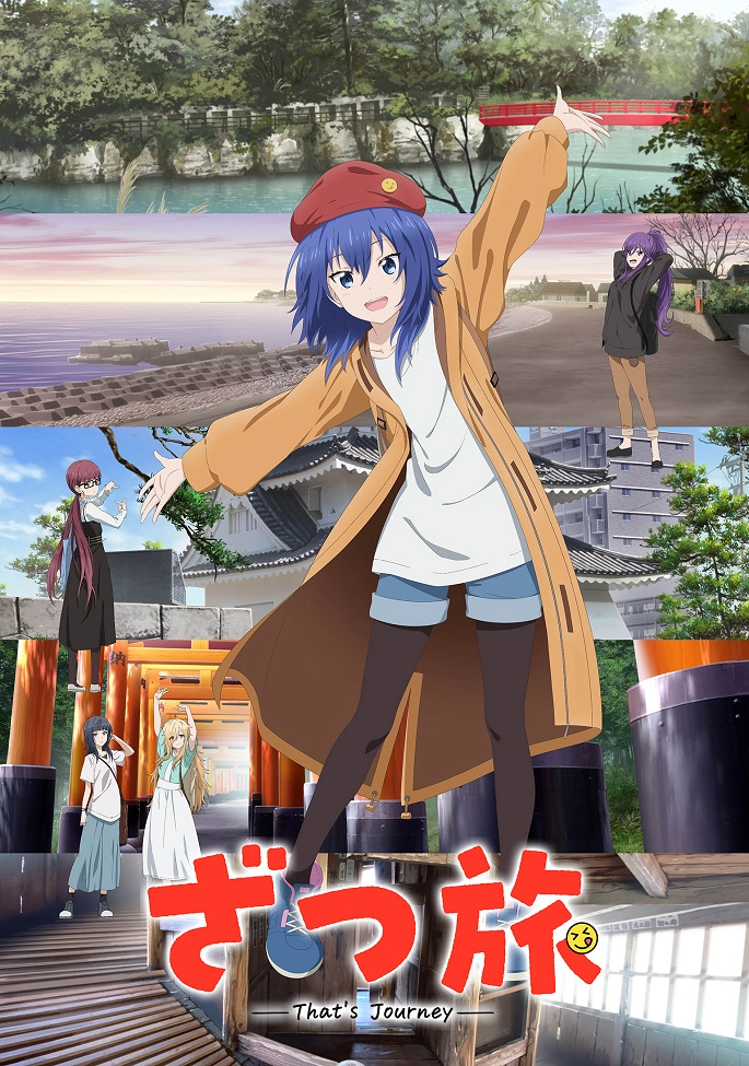 Аниме Это путешествие постер