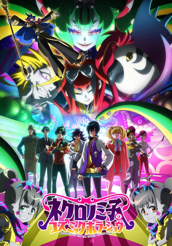 Аниме Космическое шоу ужасов Некрономико постер