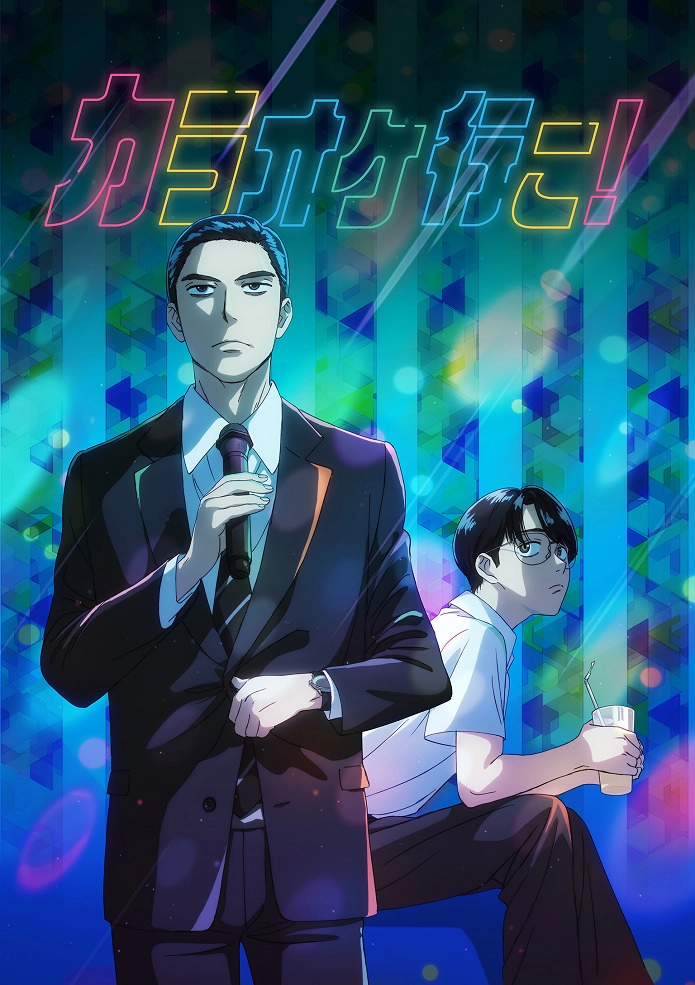 Аниме Пойдём в караоке! постер