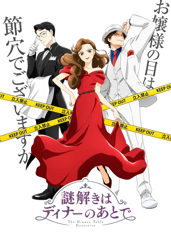 Аниме Разгадывание тайн после ужина постер