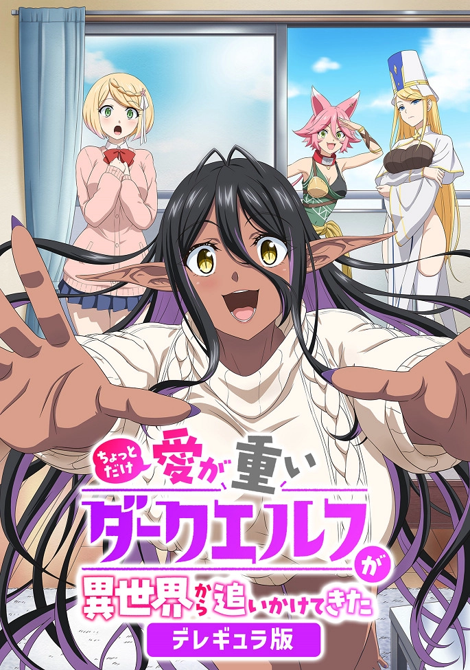 Аниме Слегка настойчивая тёмная эльфийка последовала за мной из другого мира постер