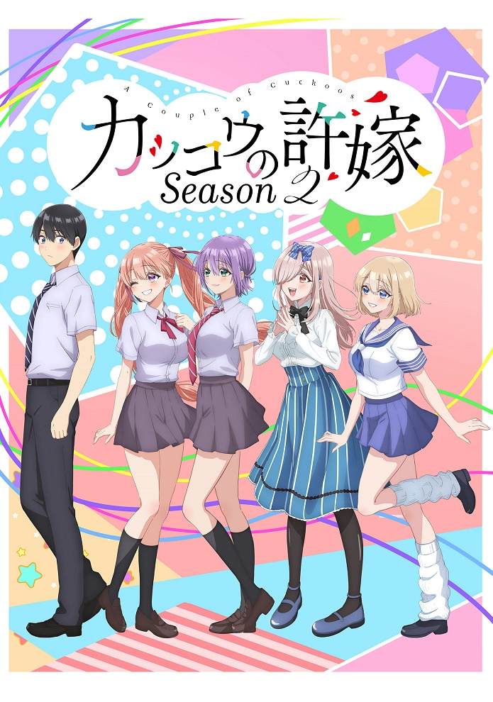 Аниме Сведённые кукушкой 2 сезон постер