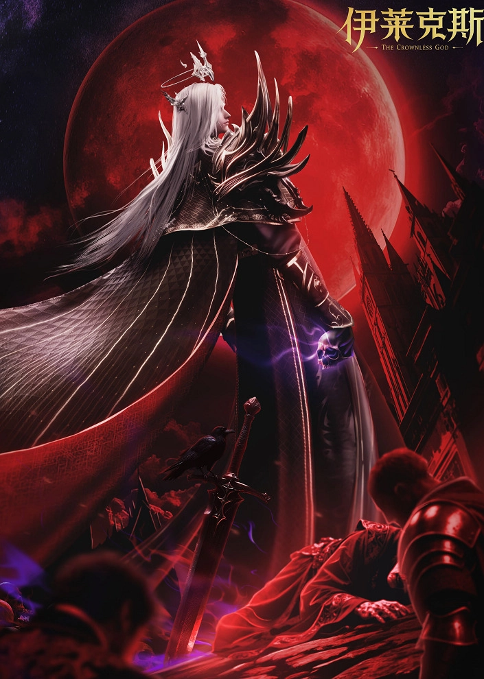 Аниме Трон, отмеченный богом: Легенда о Лайкэсы И постер