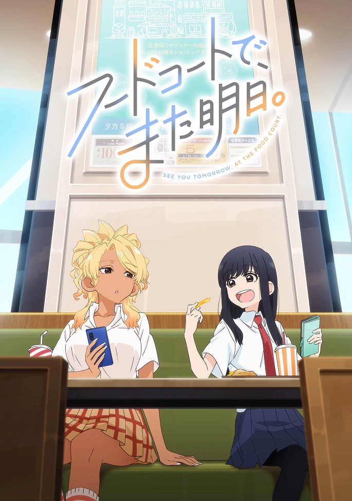 Аниме Увидимся завтра в ресторанном дворике постер
