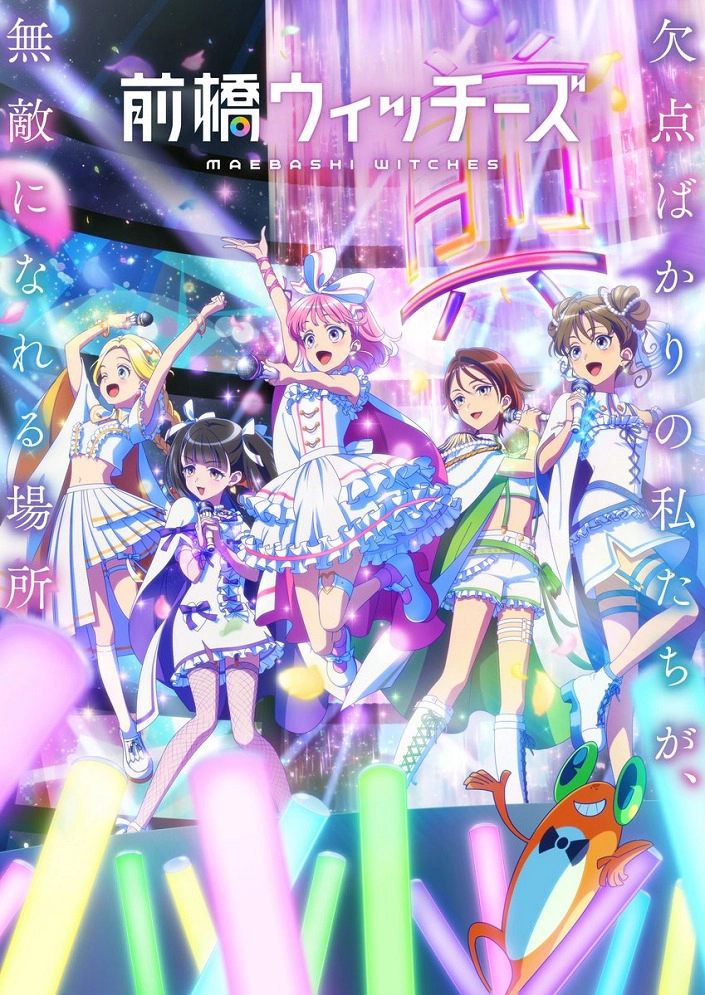Аниме Ведьмы Маэбаси постер