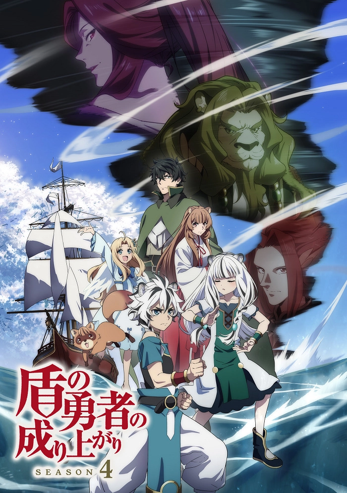 Аниме Восхождение героя щита 4 сезон постер