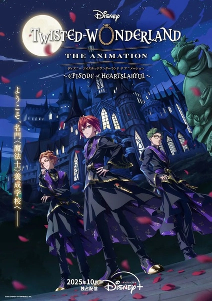 Аниме Искажённая страна чудес: Эпизод Хартслабьюла постер