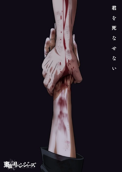 Аниме Токийские мстители: Битва трёх небожителей постер