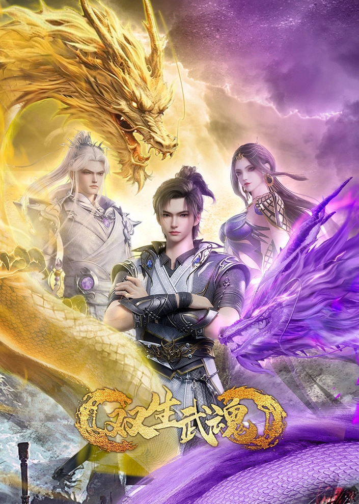 Аниме Парные боевые духи постер