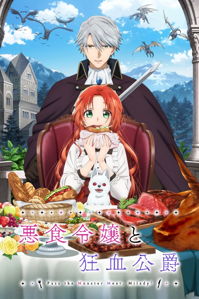 Аниме Леди со странным вкусом и безумный герцог постер