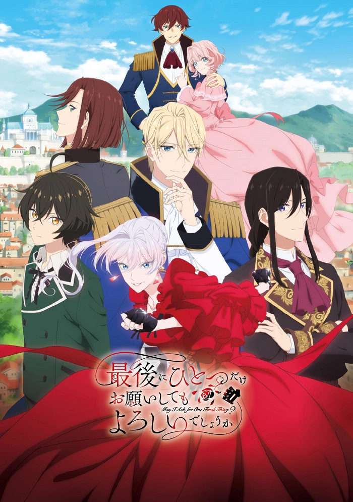 Аниме Могу я попросить ещё кое-что? постер