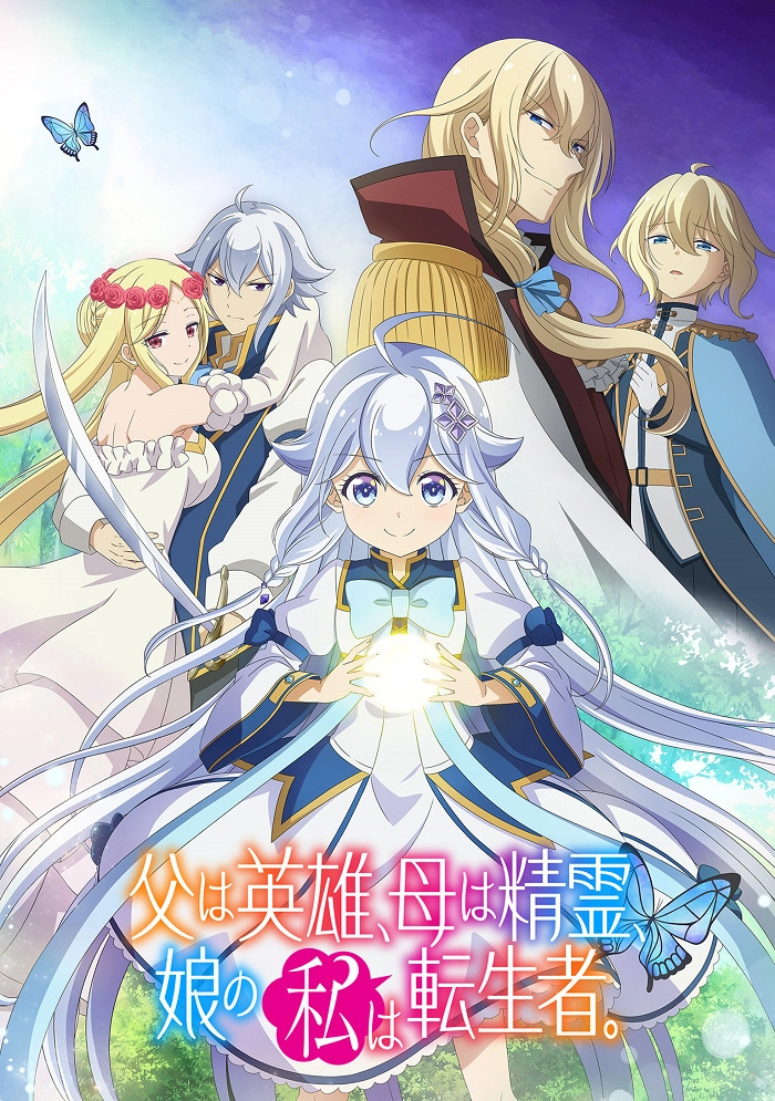Аниме Мой отец — герой, моя мать — дух, а я перерождённая их дочерью постер