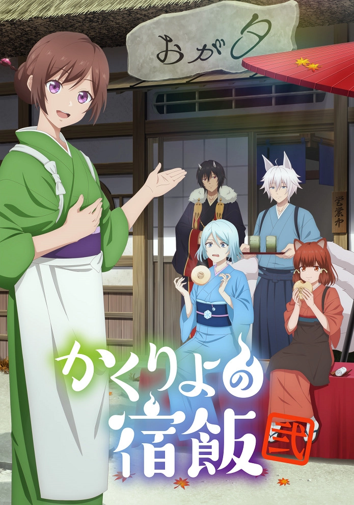 Аниме Повар небесной гостиницы 2 постер