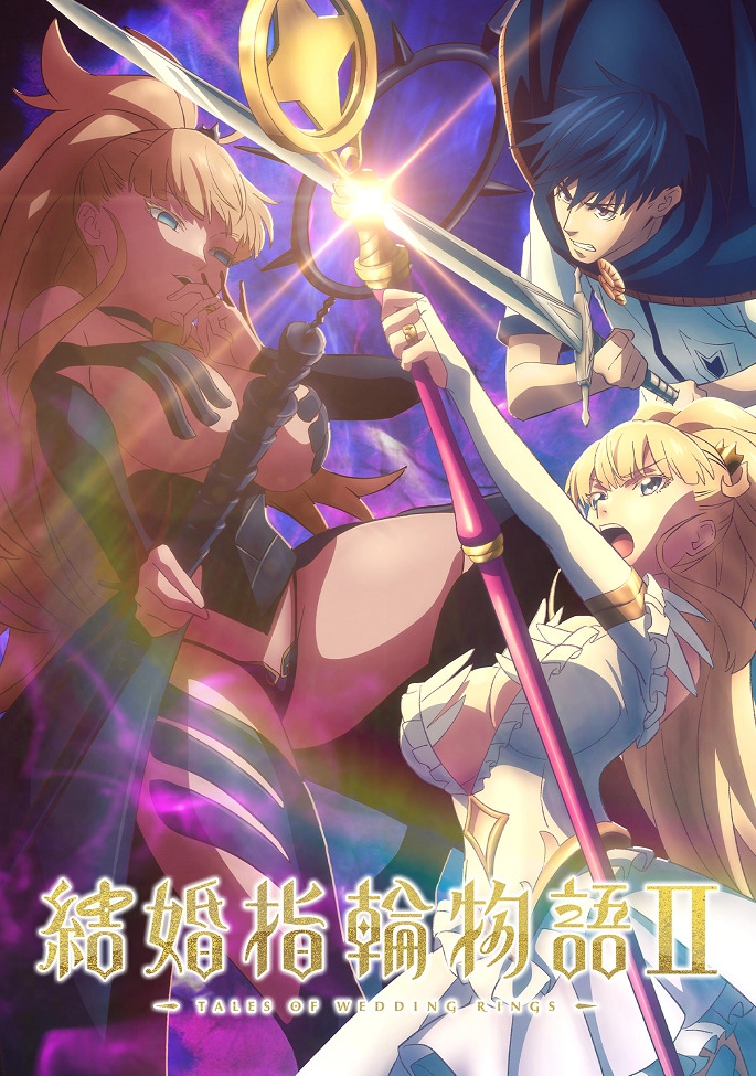 Аниме Сказание об обручальных кольцах 2 постер