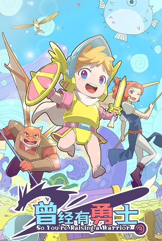 Аниме Жил-был воин постер