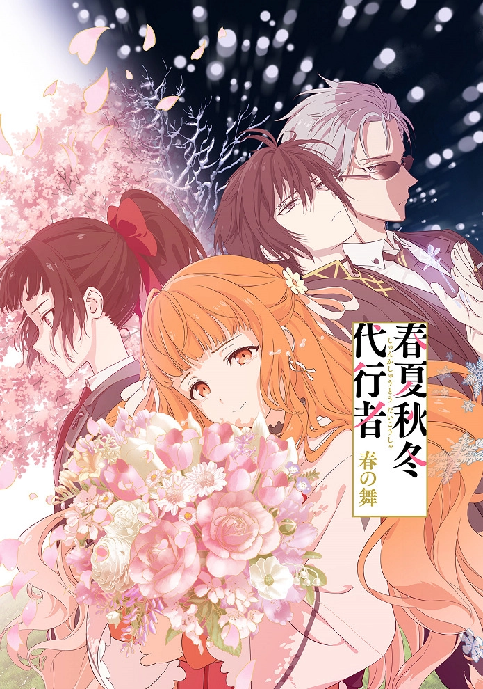 Аниме Агенты четырёх сезонов: Весенний танец постер